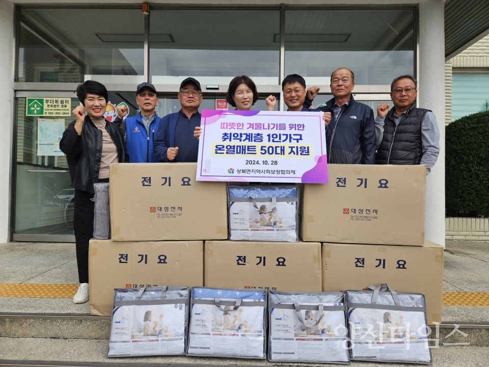 상북면 방한용품 온열매트 지원ⓒ양산타임스