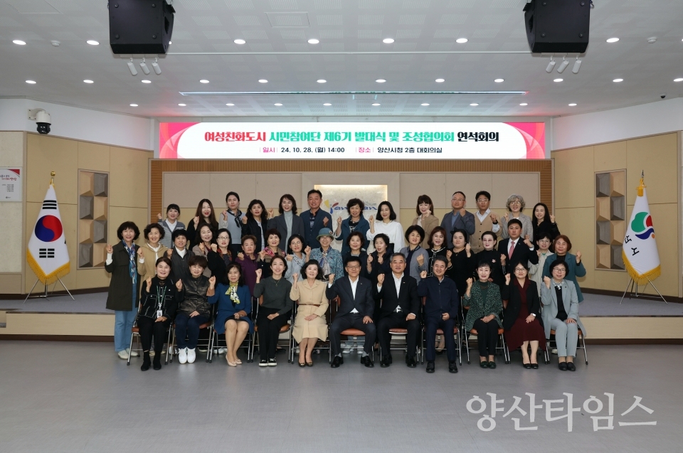 여성친화도시 제6기 시민참여단 발대식 및 조성협의회 연석회의ⓒ양산타임스