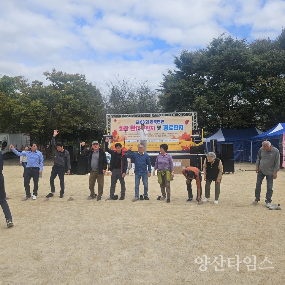 제63회 하북면민 화합 한마당잔치ⓒ양산타임스