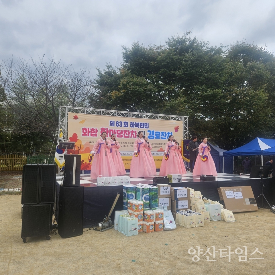 제63회 하북면민 화합 한마당잔치ⓒ양산타임스