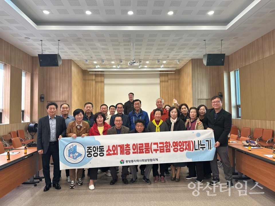 중앙동지역사회보장협 의료품 나눔ⓒ양산타임스