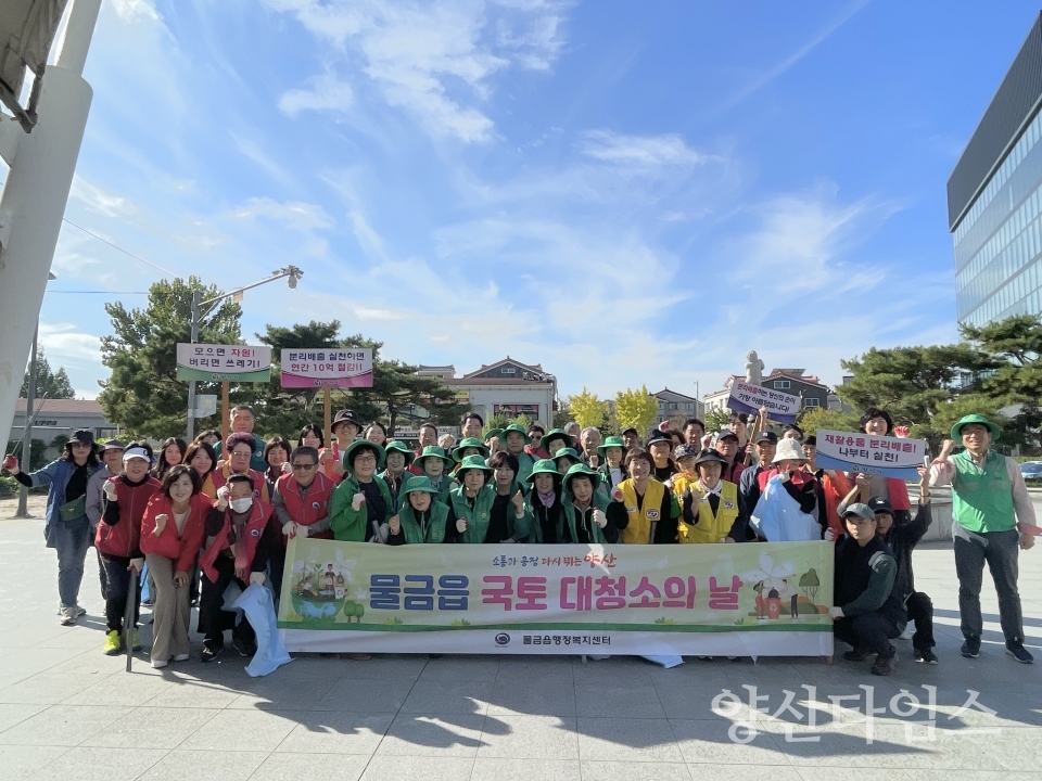 물금읍 10월 국토대청소ⓒ양산타임스