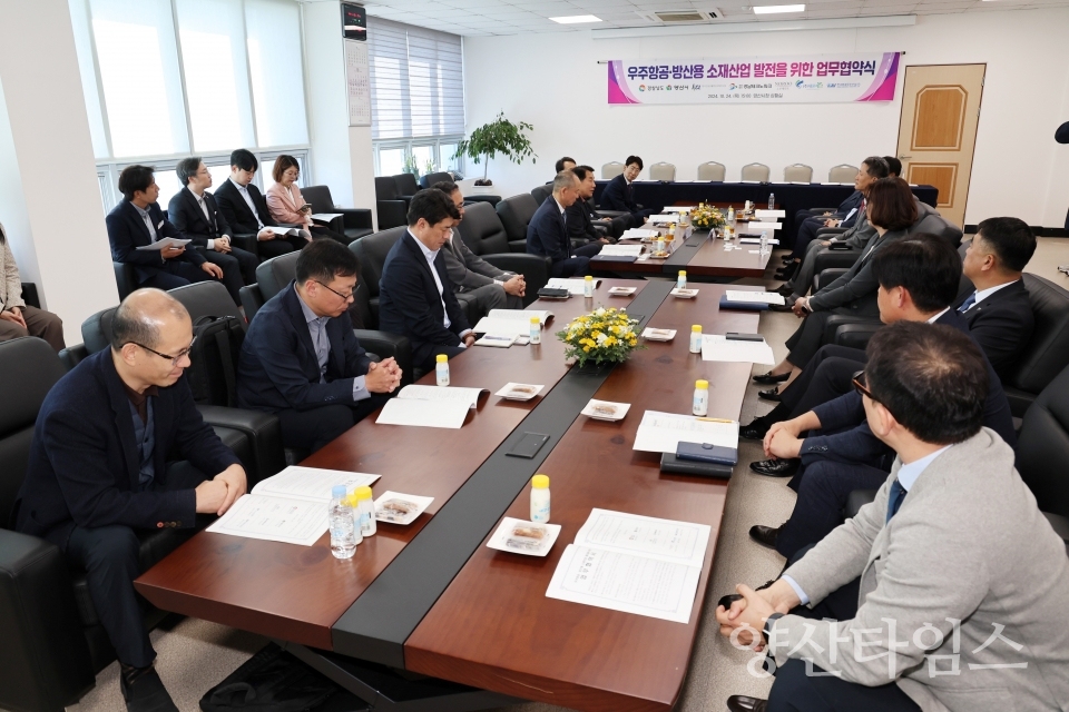 10월 24일 양산시청에서 열린 우주항공 방산용 소재산업 업무협약ⓒ양산타임스