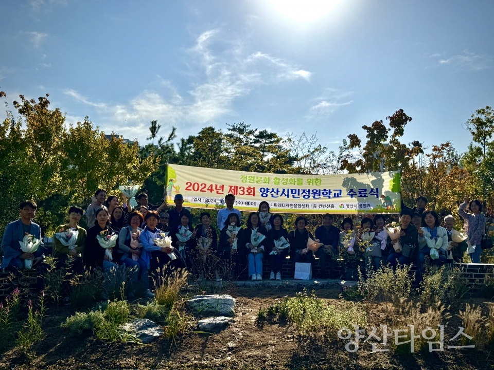 제3회 양산시민정원학교 수료 후 배출된 28명의 시민정원사ⓒ양산타임스