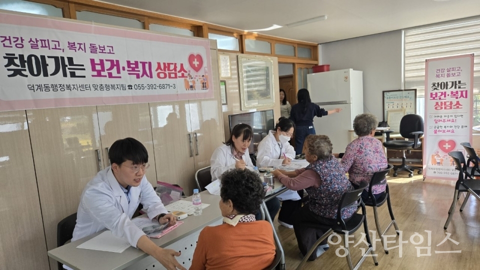 덕계동 매곡마을 찾아가는 보건복지상담소ⓒ양산타임스