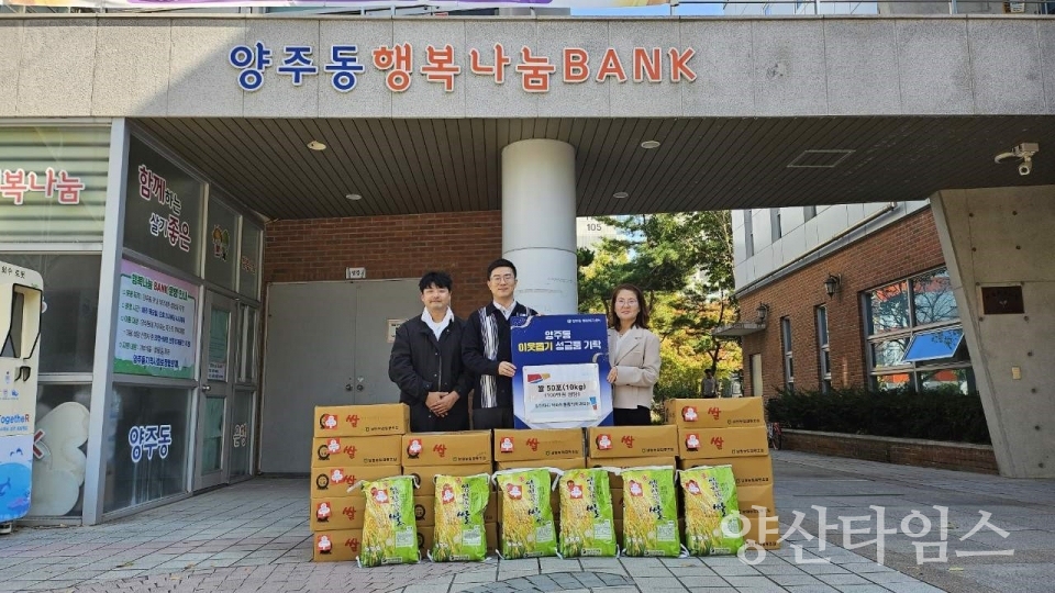 양산마디척마취통증의학과의원 양주동 쌀 기탁ⓒ양산타임스