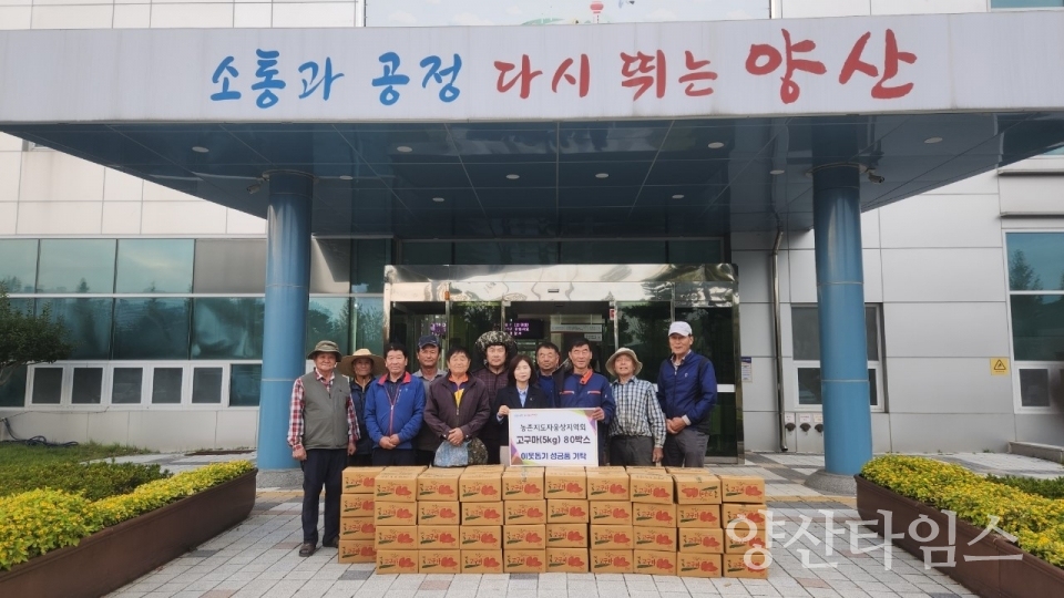 농촌지도자웅상지역회 이웃돕기 고구마 기탁식ⓒ양산타임스