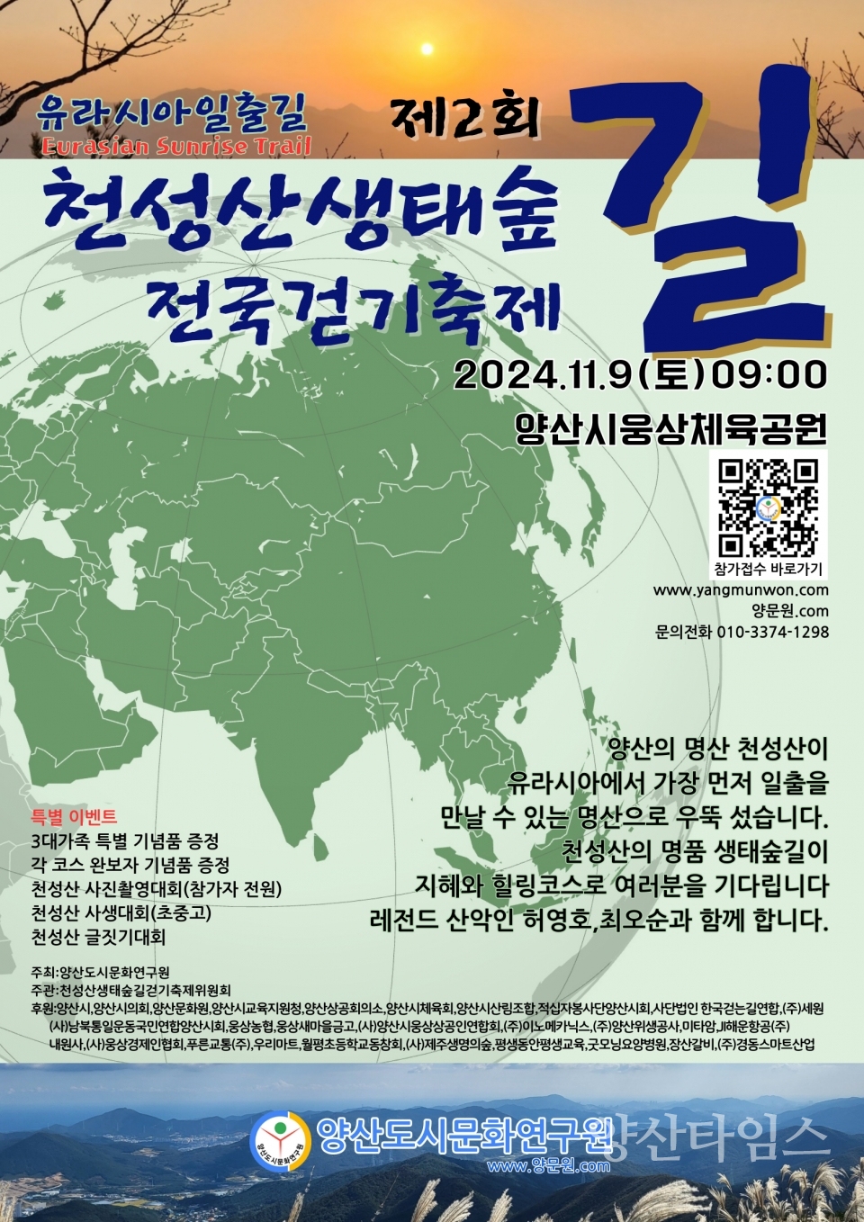제2회 천성산 생태숲길 전국걷기축제ⓒ양산타임스