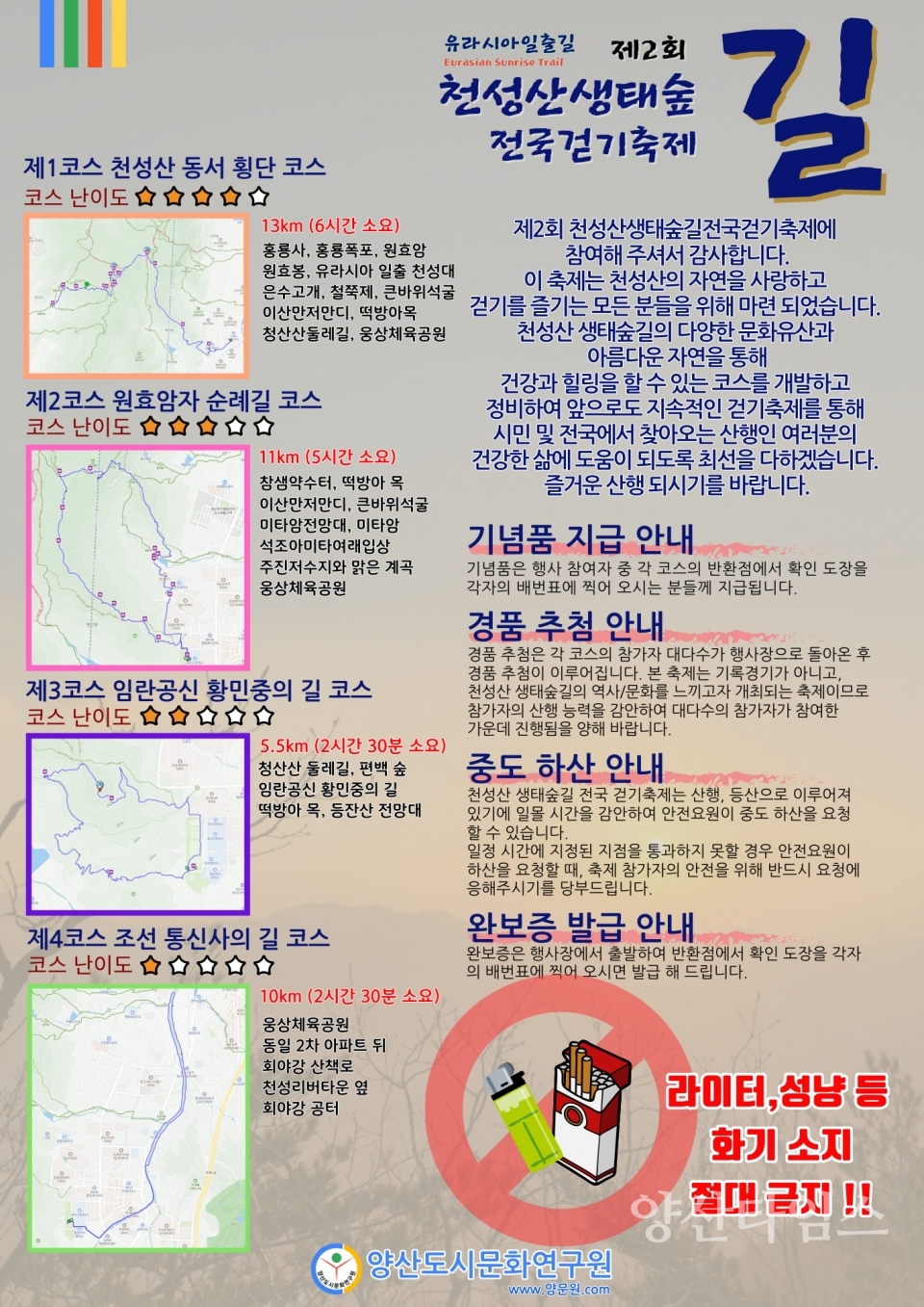 제2회 천성산 생태숲길 전국걷기축제ⓒ양산타임스