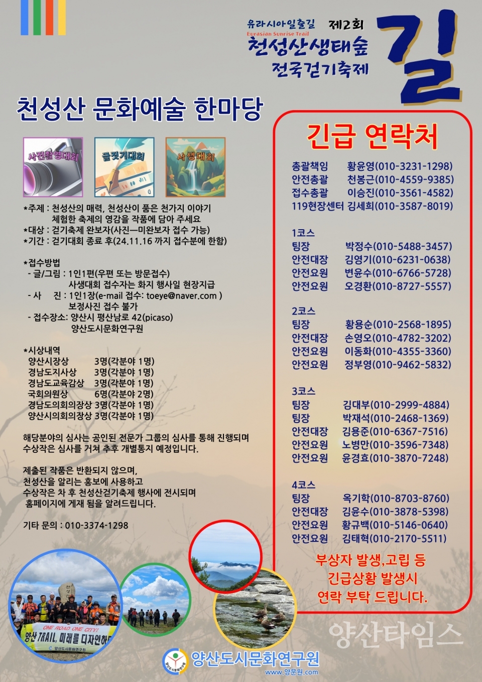제2회 천성산 생태숲길 전국걷기축제ⓒ양산타임스