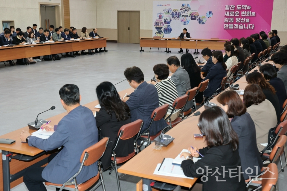 2024년 11월 관리자회의 개최ⓒ양산타임스