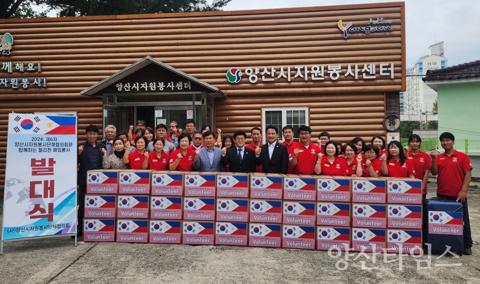 양산시자원봉사단체협의회 ‘필리핀 해외봉사단’ 발대식ⓒ양산타임스