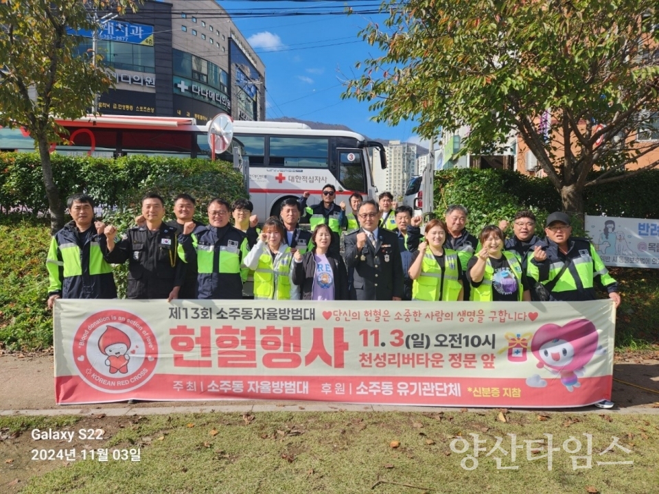 제13회 소주동자율방범대 헌혈행사ⓒ양산타임스