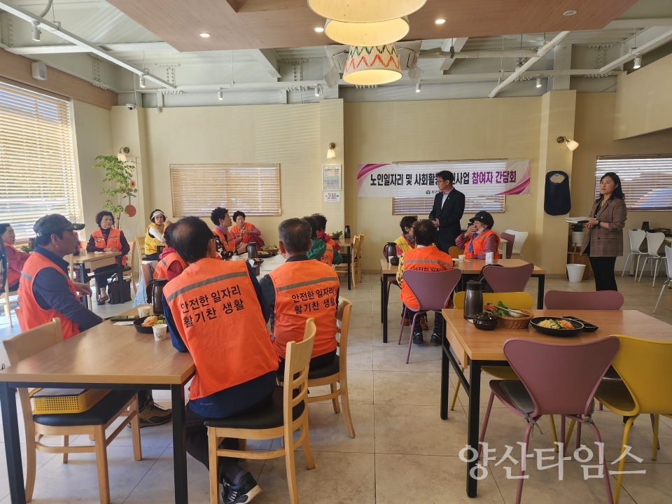 동면 노인일자리사업 하반기 간담회ⓒ양산타임스