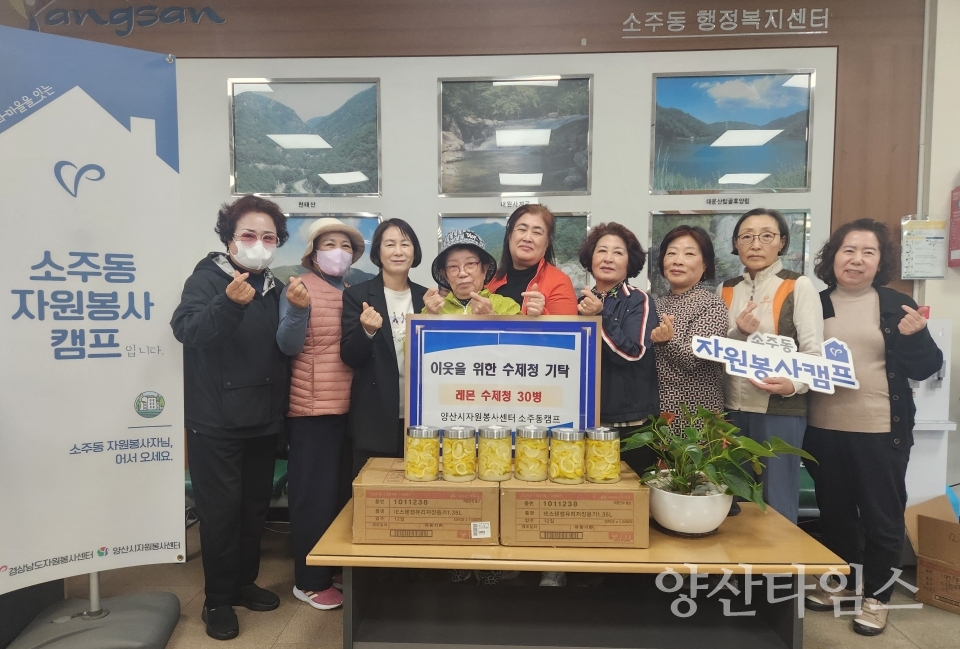 소주동자원봉사캠프 레몬청 나눔ⓒ양산타임스