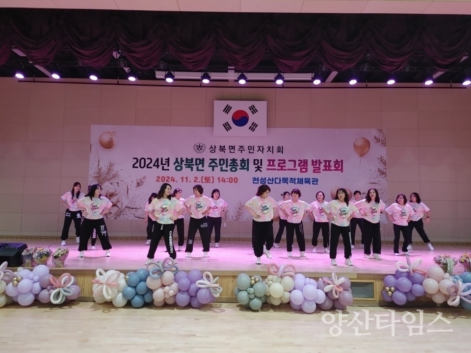 상북면 주민자치회 주민총회ⓒ양산타임스