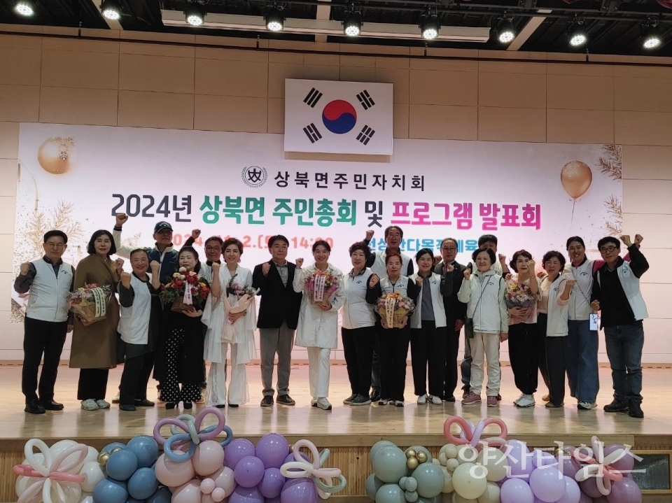 상북면 주민자치회 주민총회ⓒ양산타임스