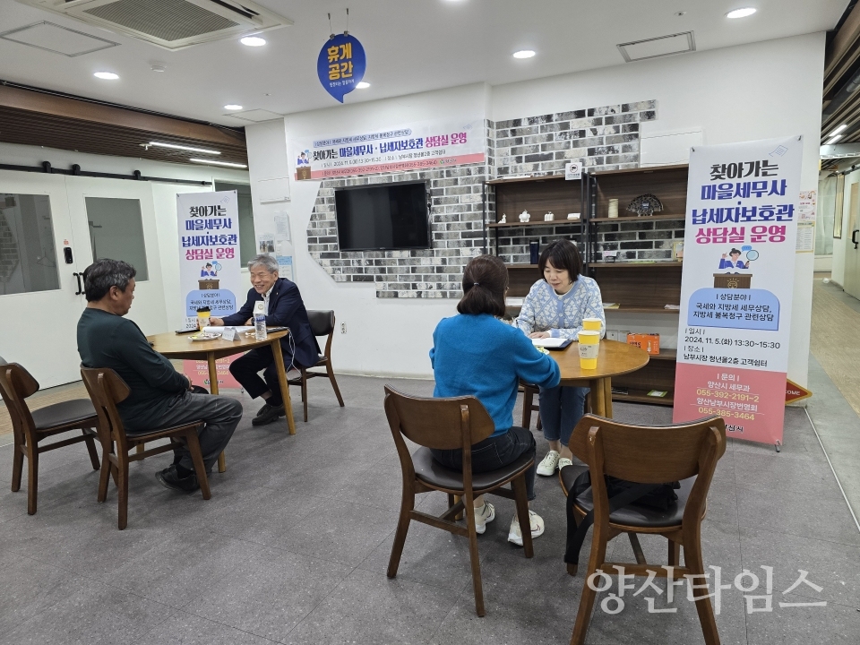 찾아가는 마을세무사 상담ⓒ양산타임스