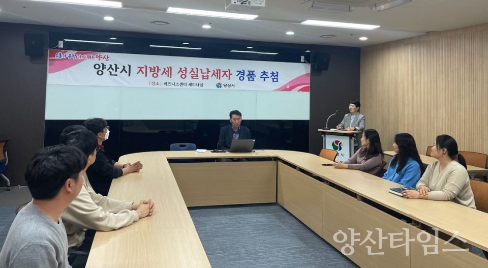 지방세 성실납세자 경품 추첨ⓒ양산타임스