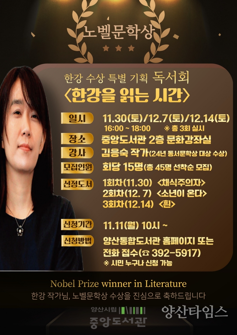 중앙도서관 노벨문학상 기념 독서회ⓒ양산타임스