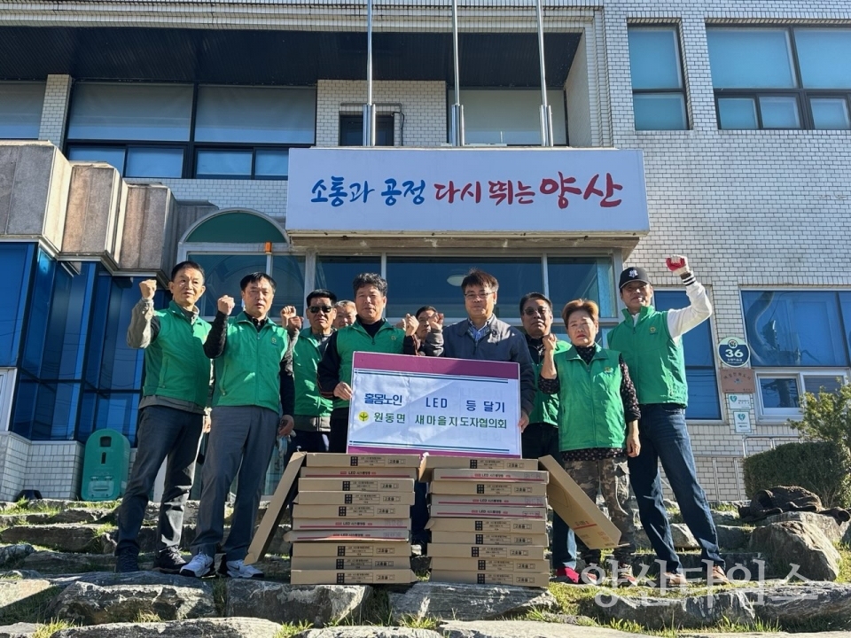 원동면 LED전등 교체 지원ⓒ양산타임스