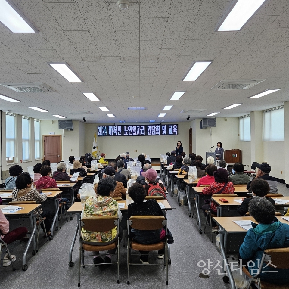 하북면 노인일자리 간담회ⓒ양산타임스