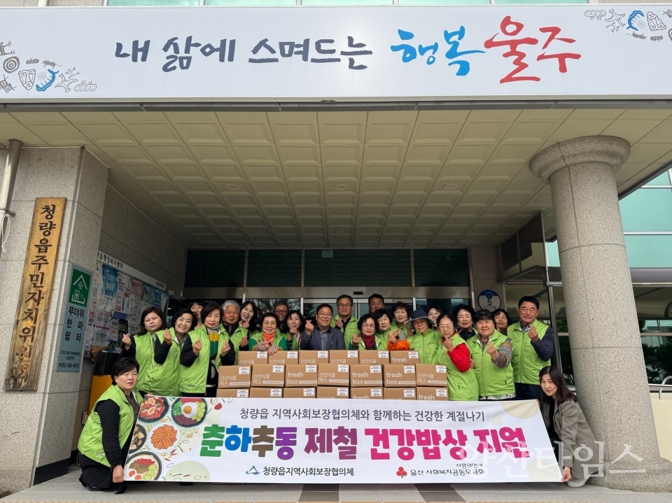 청량읍 지역사회보장협의체, 겨울철 취약계층 건강밥상 지원 @양산타임스