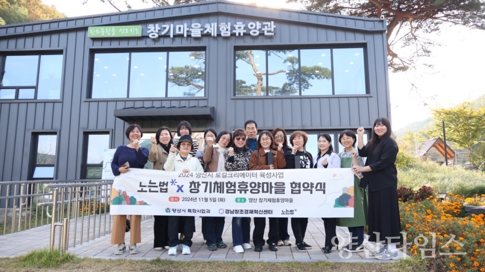 로컬크리에이터 육성사업 @양산타임스