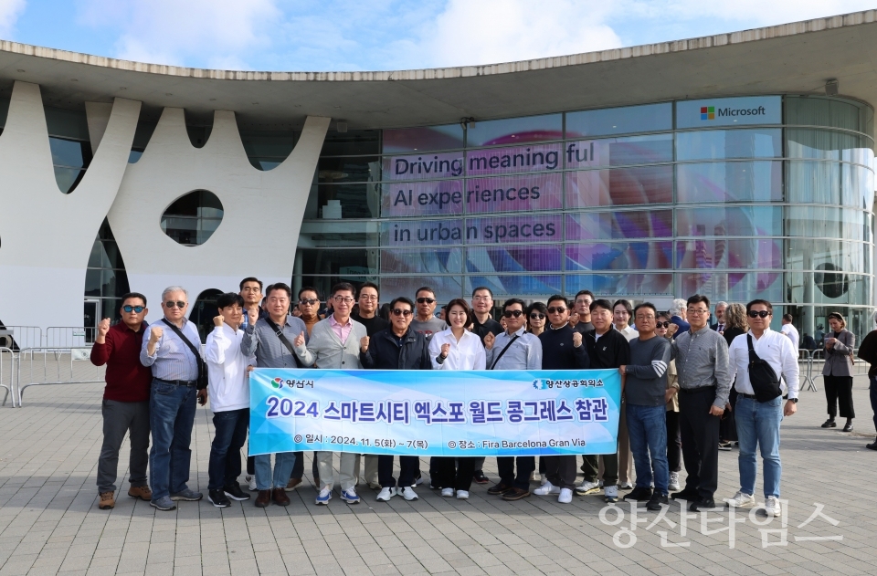 스페인 바르셀로나에서 개최되고 있는 스마트시티 박람회 참관ⓒ양산타임스
