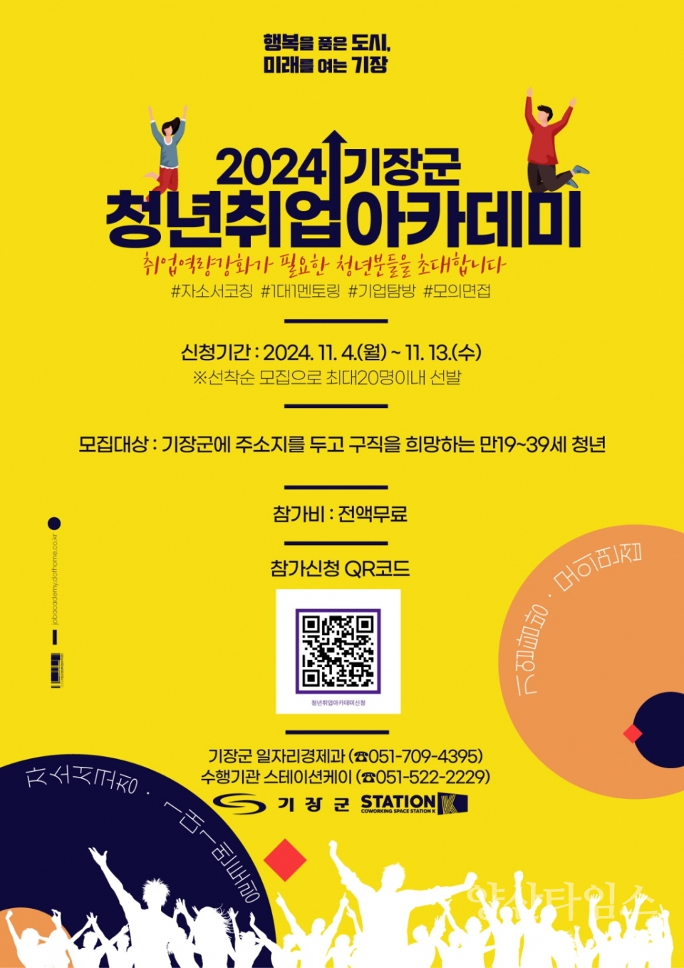 청년 취업아카데미 안내문ⓒ양산타임스