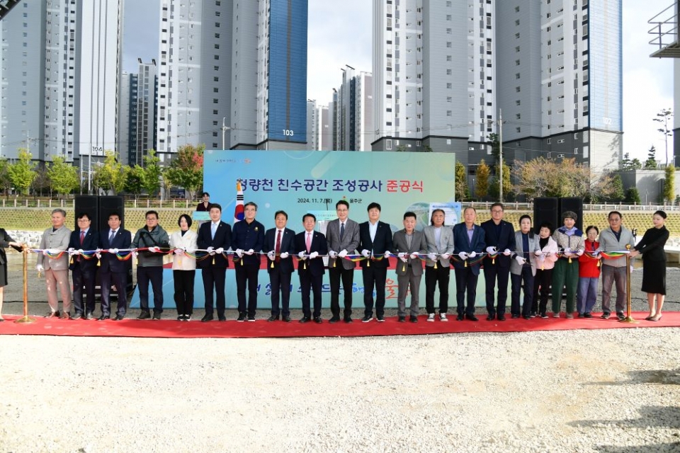 울주군, 청량천 친수공간 조성공사 준공 @양산타임스