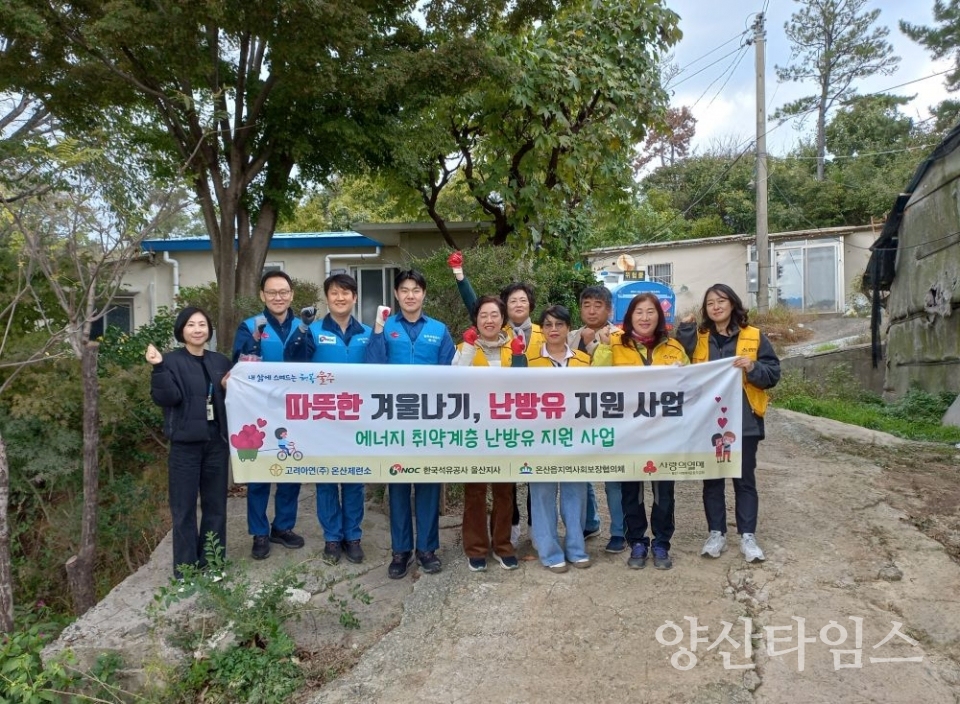 온산읍 지역사회보장협의체, 에너지 취약계층 난방유 나눔 @양산타임스