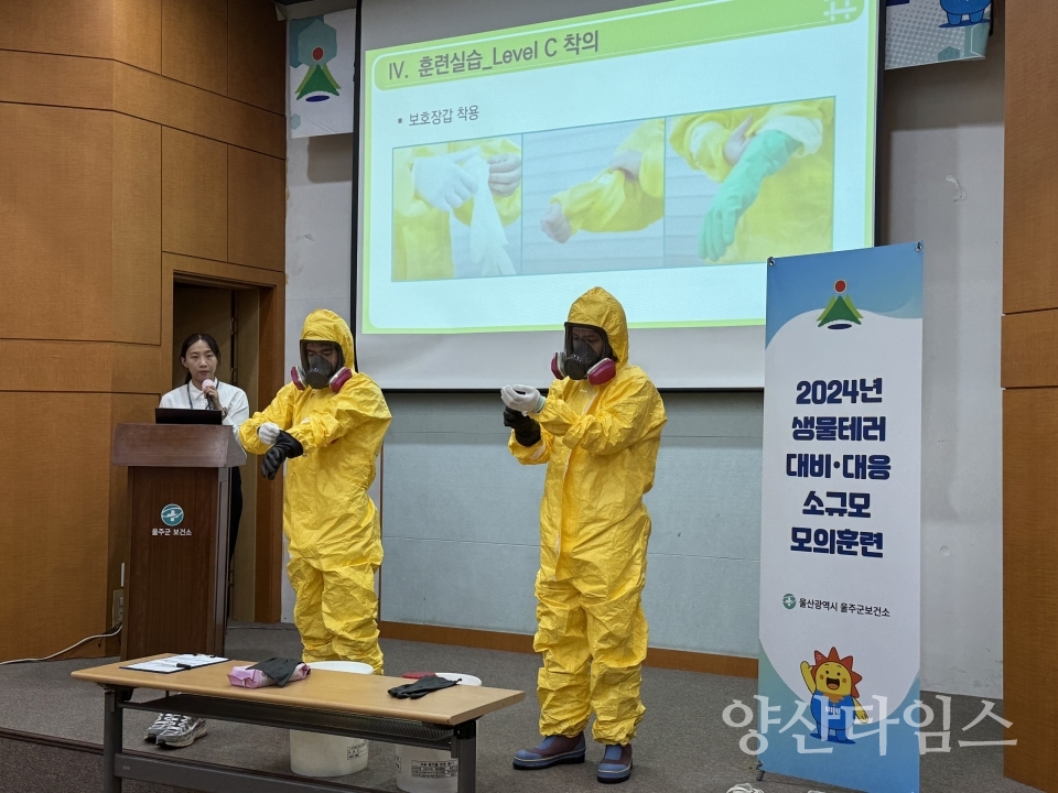 울주군보건소, 생물테러 대비·대응 소규모 모의훈련 @양산타임스