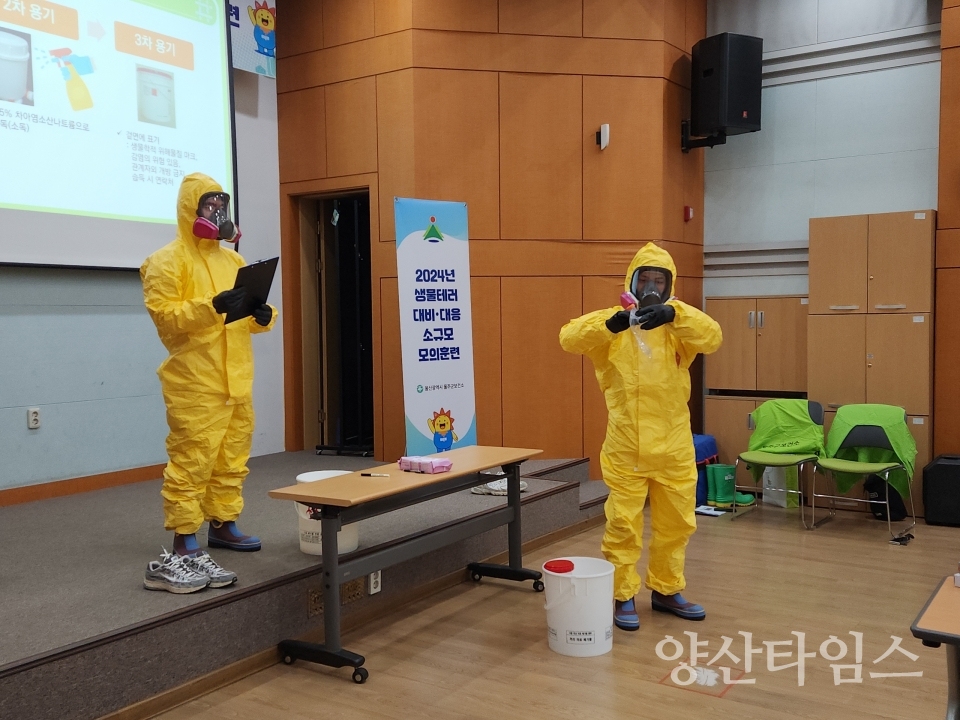 울주군보건소, 생물테러 대비·대응 소규모 모의훈련 @양산타임스