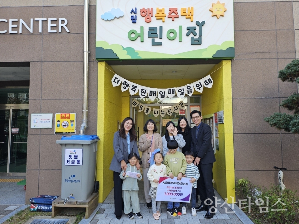 양산 시립행복주택어린이집, 플리마켓 수익금 1백만 원 시나브로복지관에 기부ⓒ양산타임스