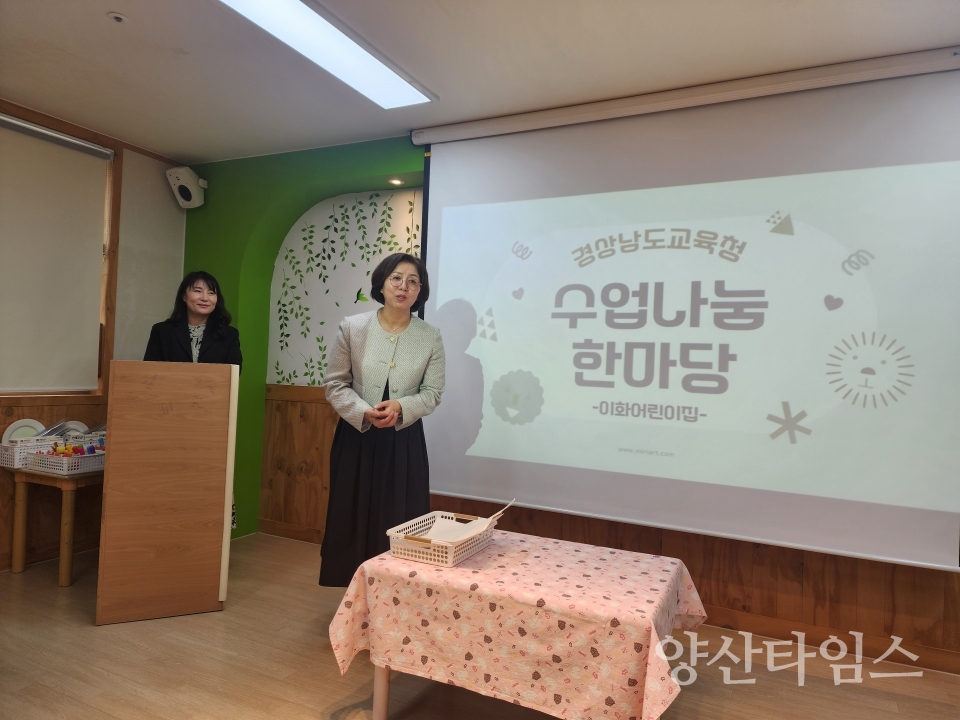 양산 이화어린이집 수업나눔ⓒ양산타임스