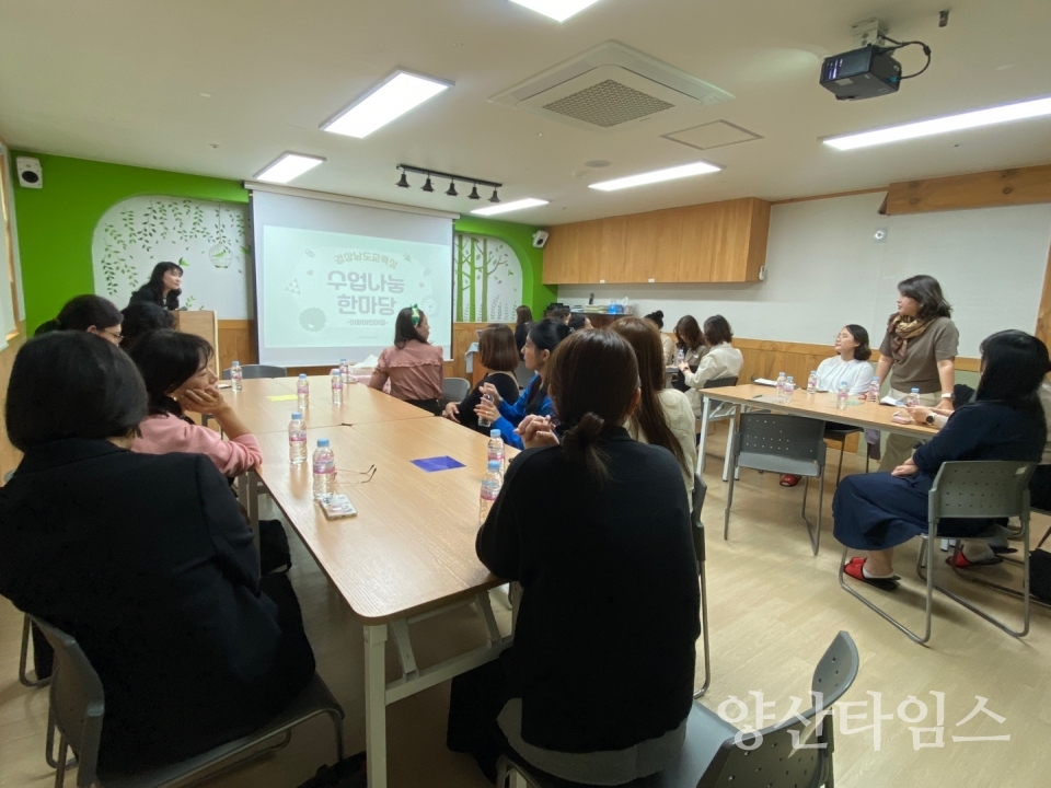 양산 이화어린이집 수업나눔ⓒ양산타임스
