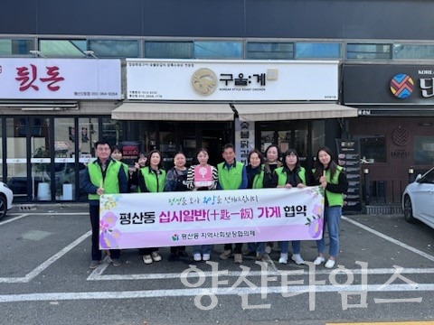 평산동 십시일반 가게ⓒ양산타임스