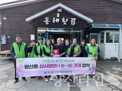 평산동 십시일반 가게ⓒ양산타임스