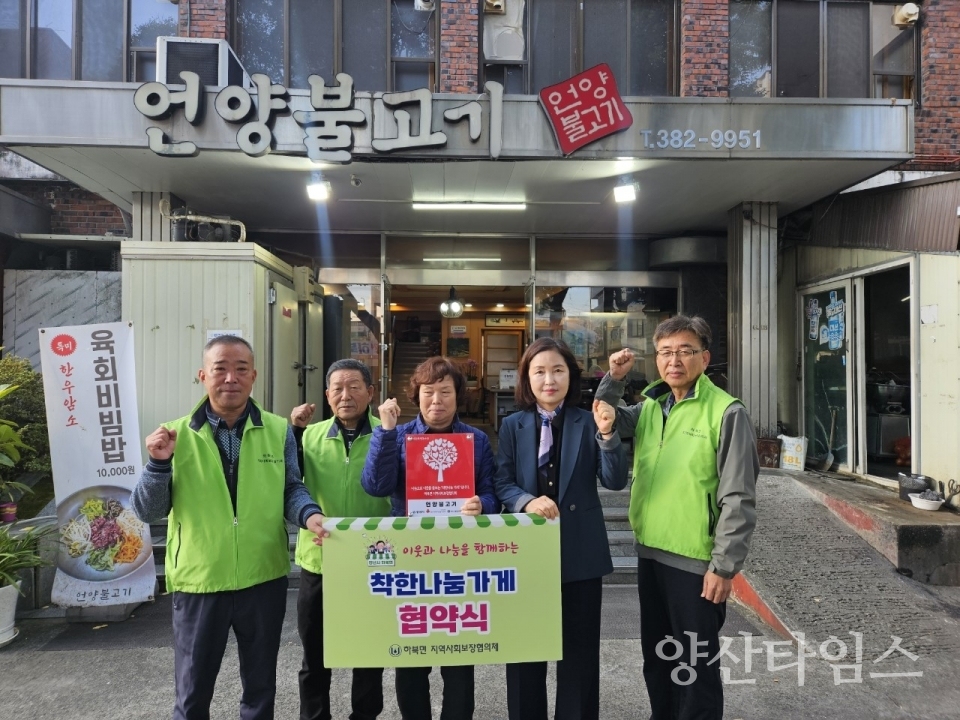 하북면 착한나눔가게 46호점ⓒ양산타임스
