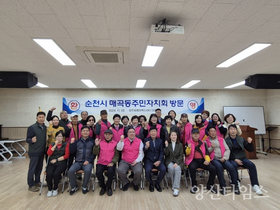 순천시 매곡동주민자치회 회원들의 양산시 양주동 방문ⓒ양산타임스