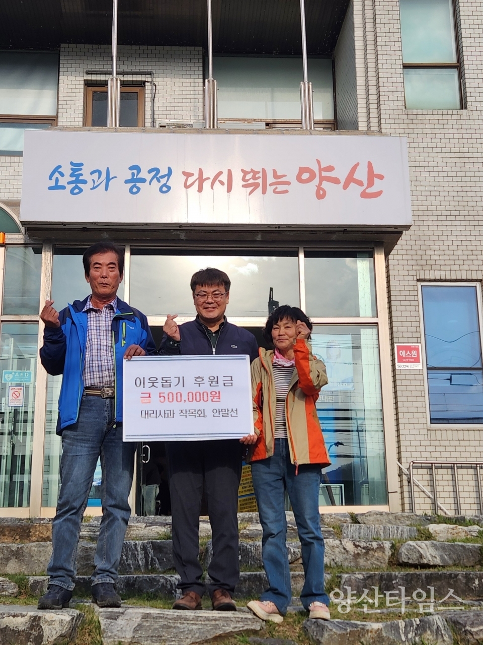 배내골사과축제 수익금 기탁ⓒ양산타임스