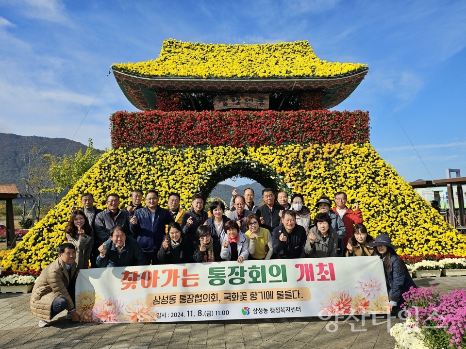 삼성동 현장 통장회의ⓒ양산타임스