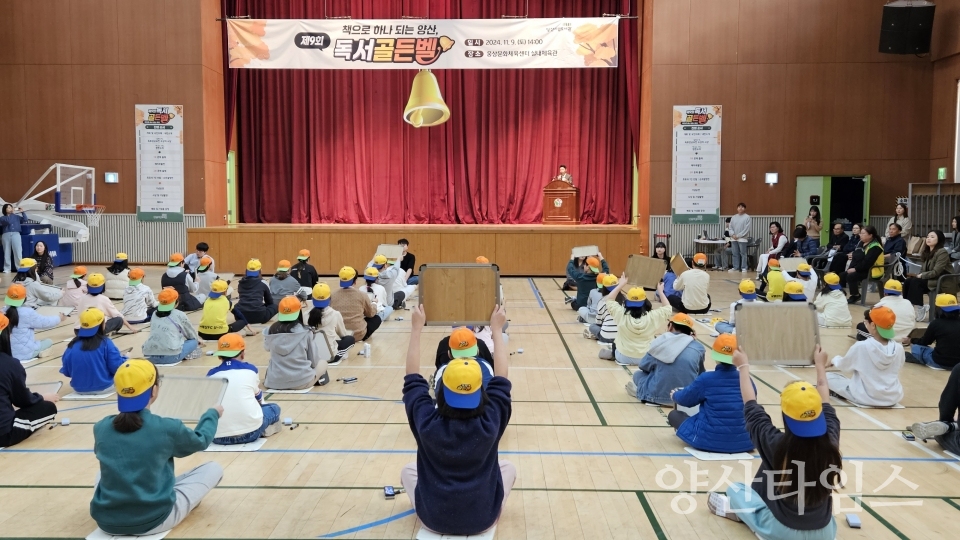 책으로 하나 되는 양산이라는 주제로 개최된 제9회 독서골든벨ⓒ양산타임스