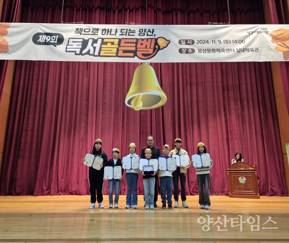 책으로 하나 되는 양산이라는 주제로 개최된 제9회 독서골든벨ⓒ양산타임스