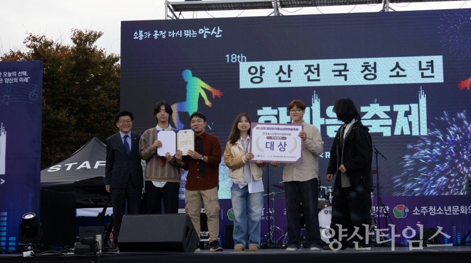 제18회 양산전국청소년한마음축제ⓒ양산타임스