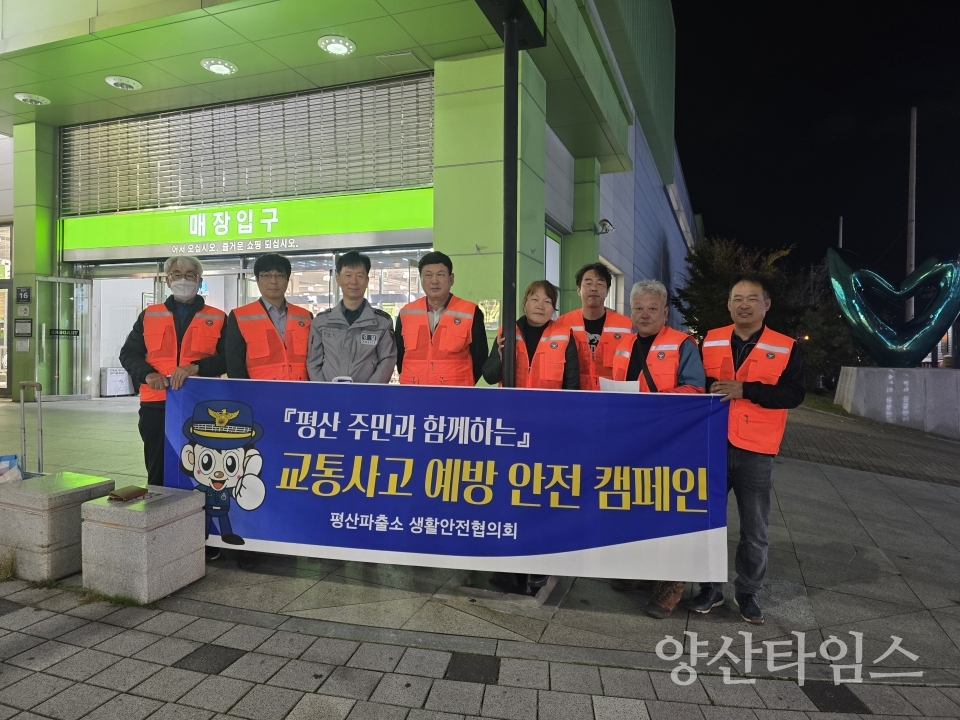 양산시 평산파출소 생안협 '교통사고 예방안전캠페인' 실시ⓒ양산타임스