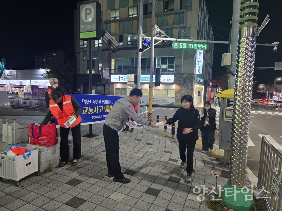 양산시 평산파출소 생안협 '교통사고 예방안전캠페인' 실시ⓒ양산타임스