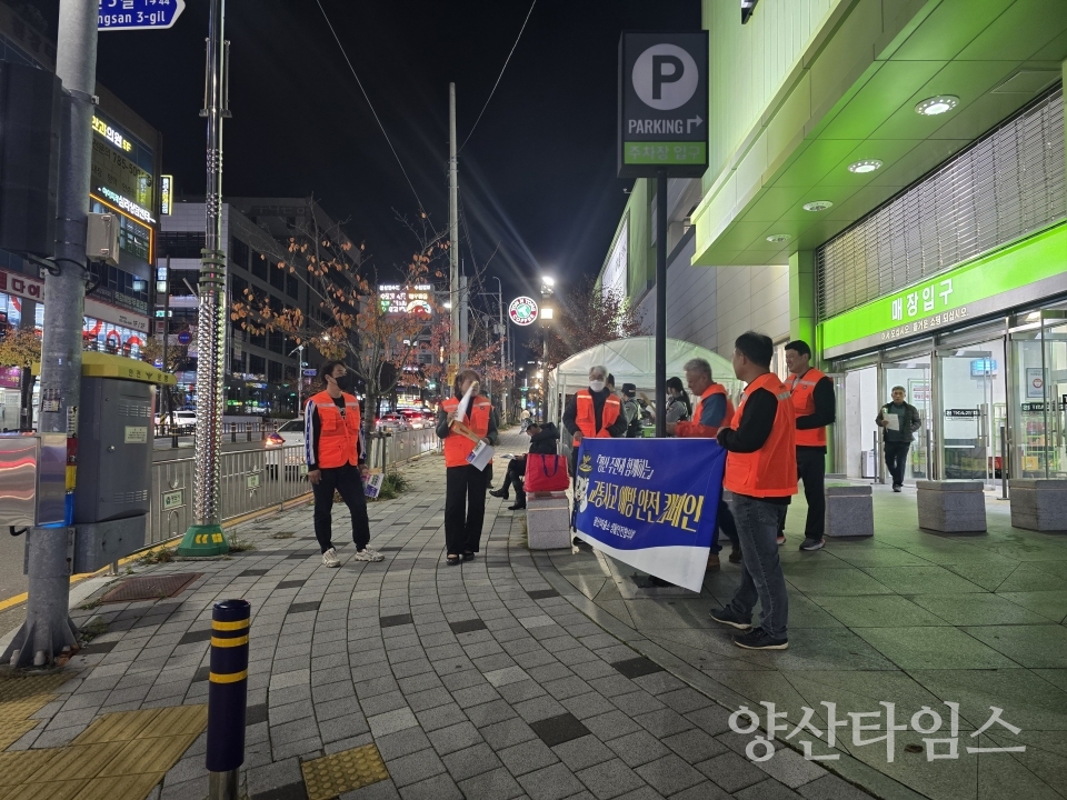 양산시 평산파출소 생안협 '교통사고 예방안전캠페인' 실시ⓒ양산타임스
