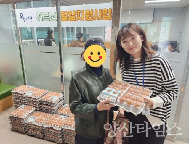 웅상노인복지관, 달걀 100판 전달ⓒ양산타임스